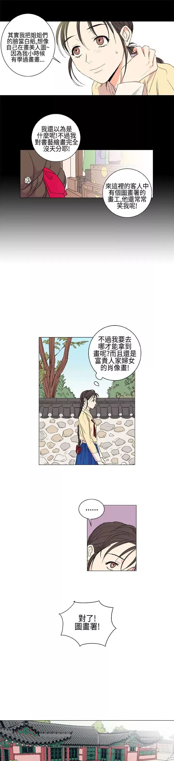 粉装娘-第6话 - 图片 19
