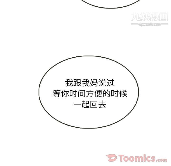 泰珠小姐的完美婚姻生活第23话