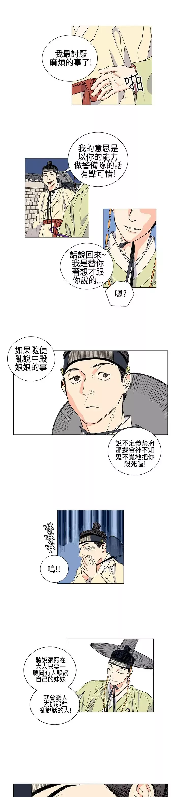 粉装娘-第7话 - 图片 3