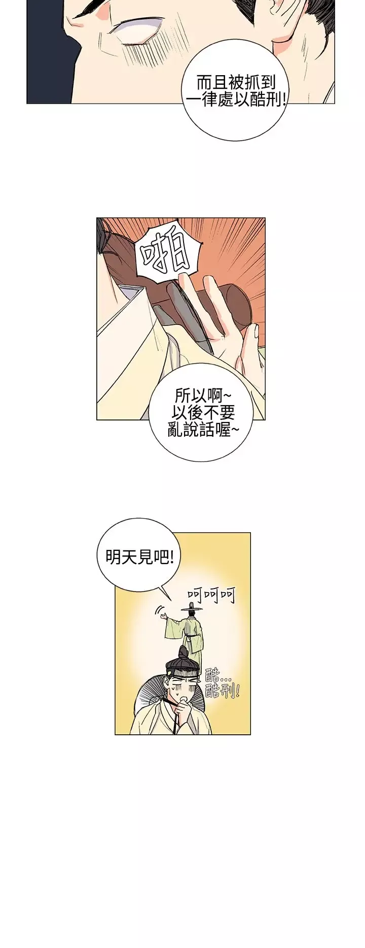 粉装娘-第7话 - 图片 4