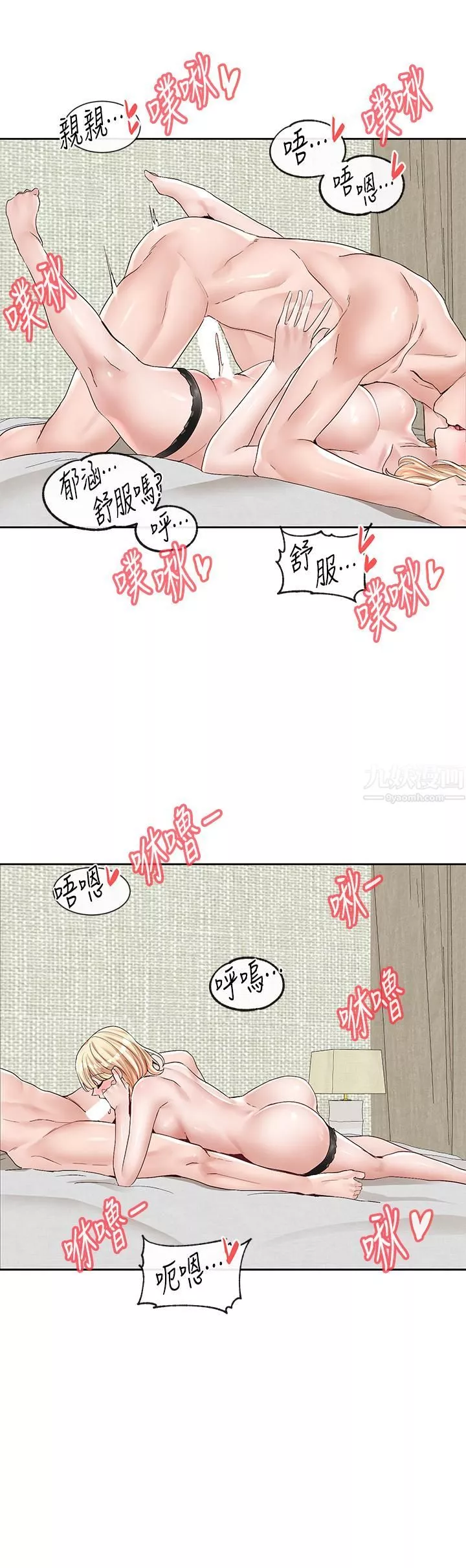 社團學姊第92話-還想大戰三百回合♥