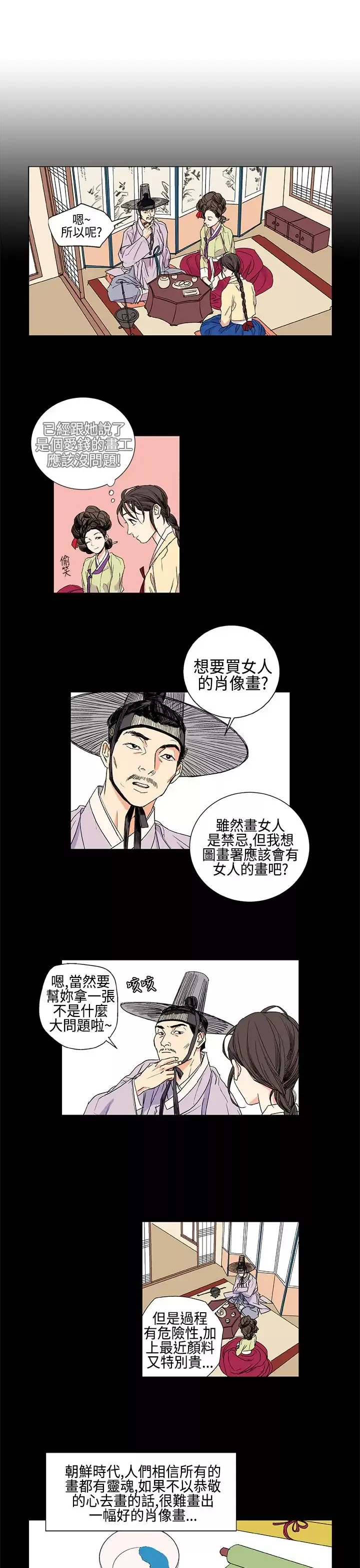 粉装娘-第7话 - 图片 8