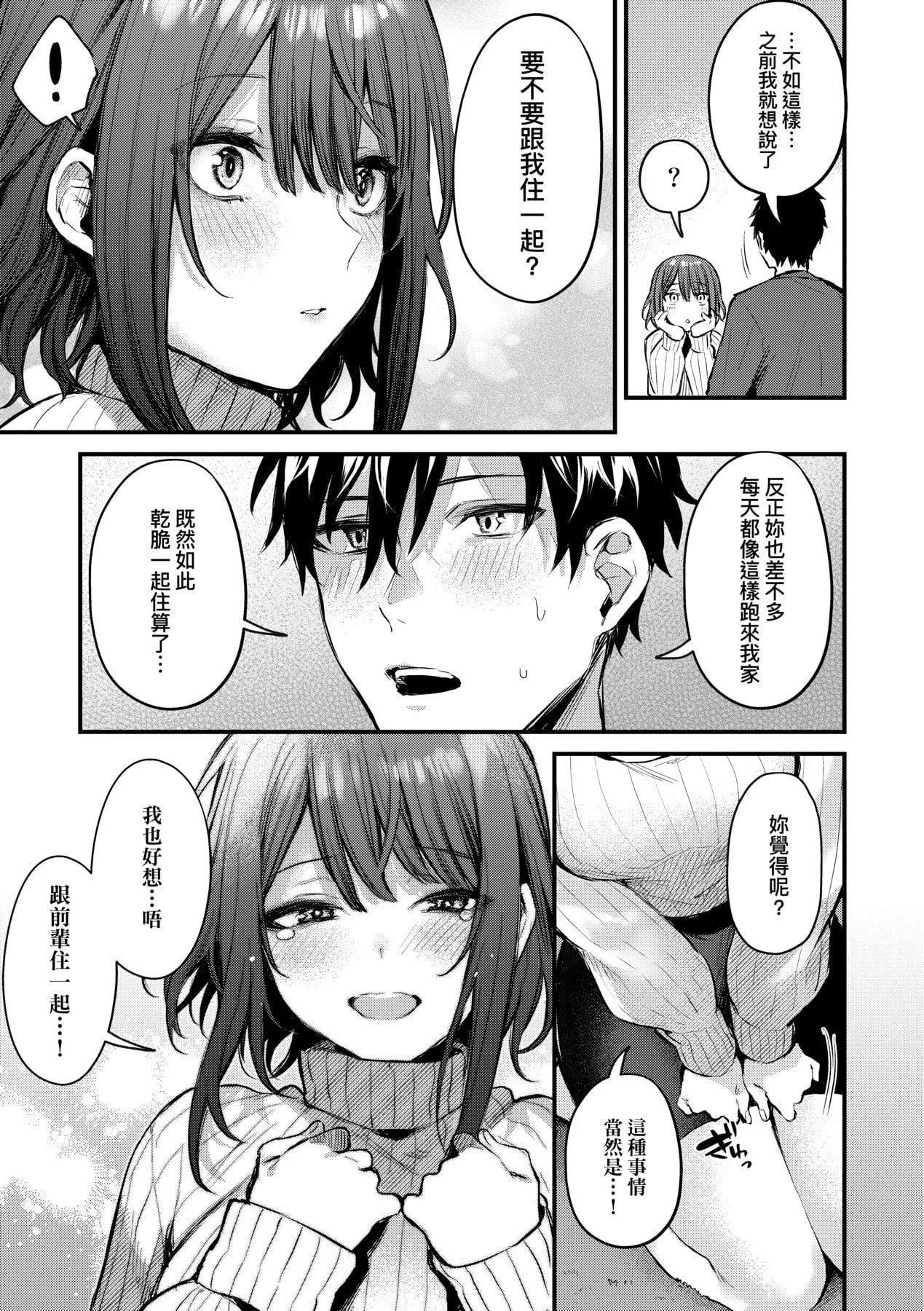 [だにまる]この恋に気づいて｜这份恋情望你察觉特装版[中国翻訳][DL版]-[だにまる]この恋に気づいて｜这份恋情望你察觉特装版[中国翻訳][DL版] - 图片 60
