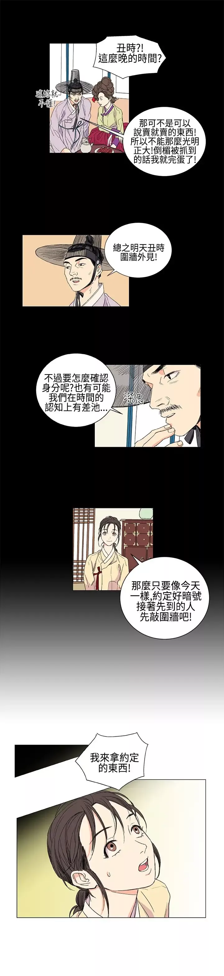 粉装娘-第7话 - 图片 10