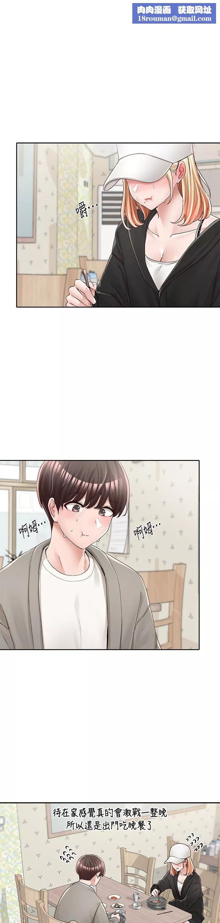 社团学姊-第93话-空堂时间要不要… - 图片 1