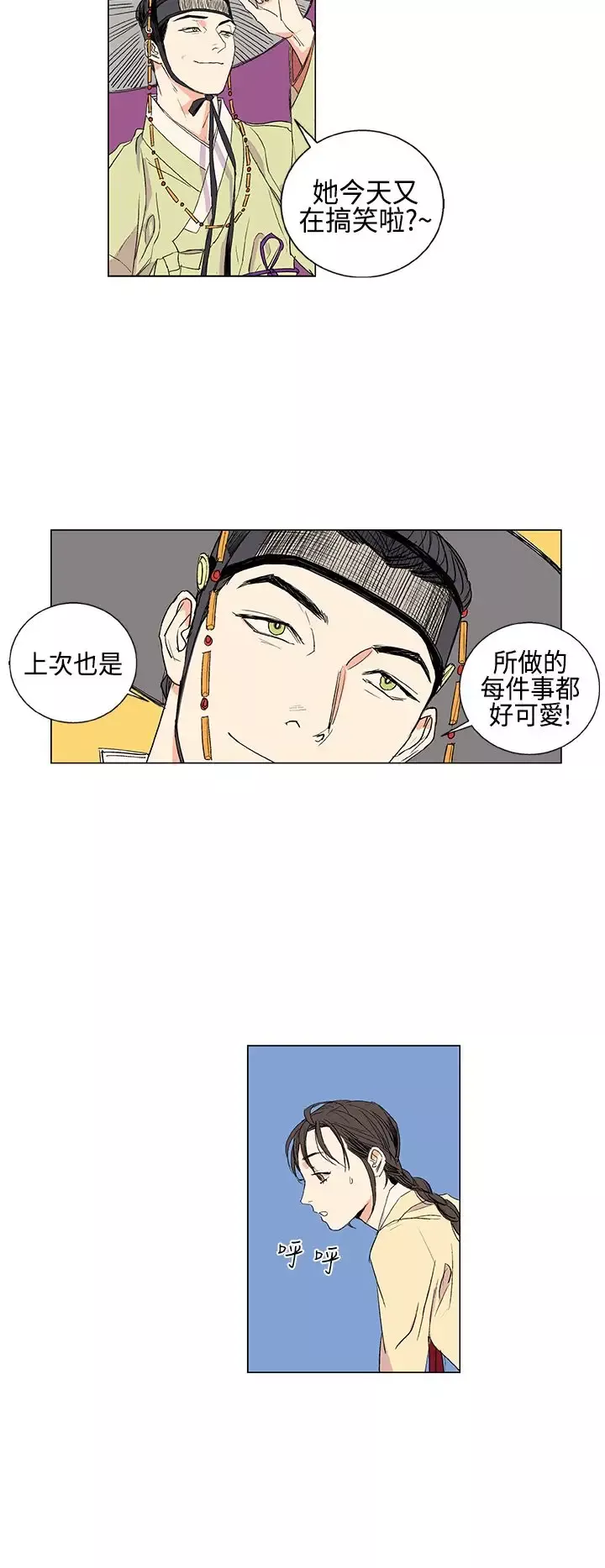 粉装娘-第7话 - 图片 13