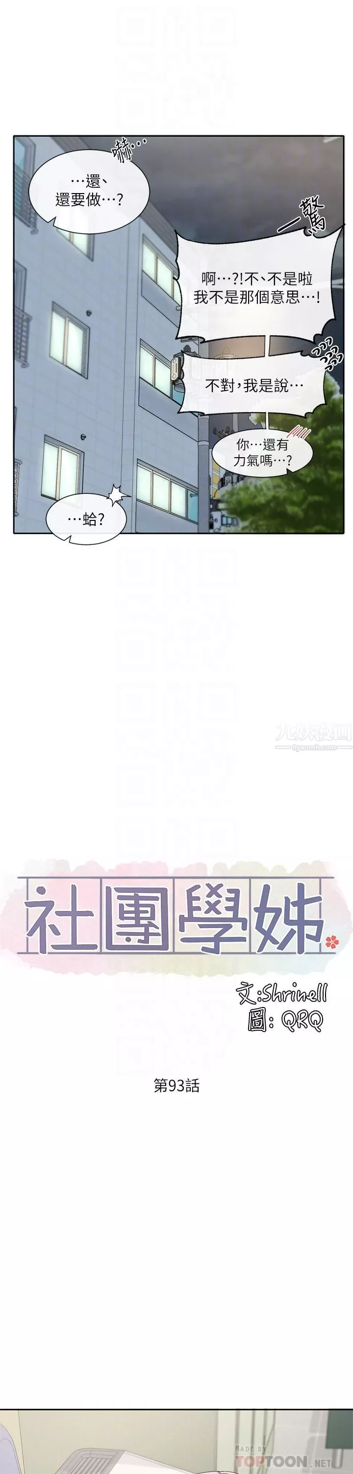 社团学姊-第93话-空堂时间要不要… - 图片 14