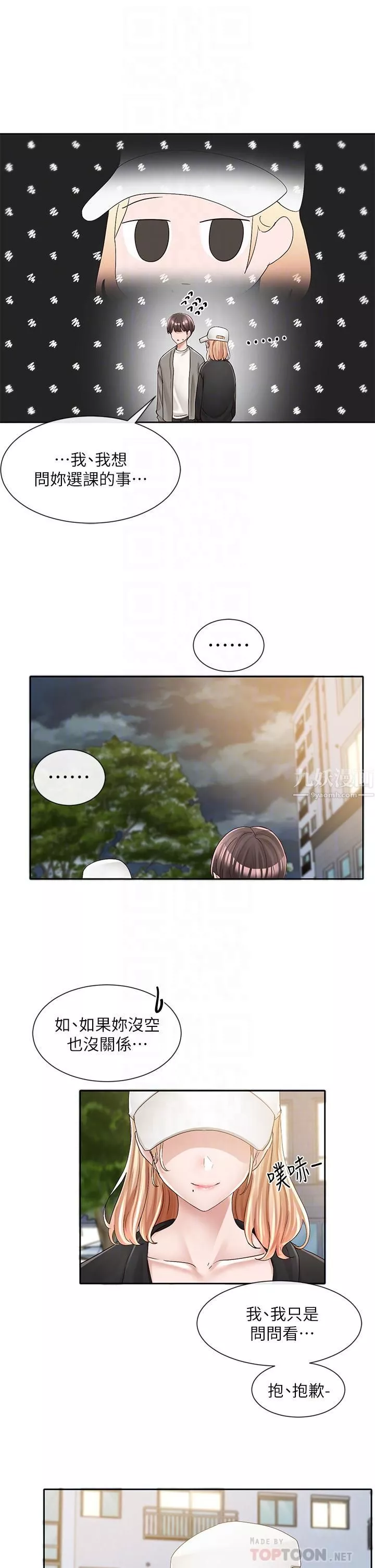 社团学姊-第93话-空堂时间要不要… - 图片 12