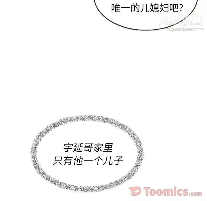 泰珠小姐的完美婚姻生活-第24话 - 图片 13