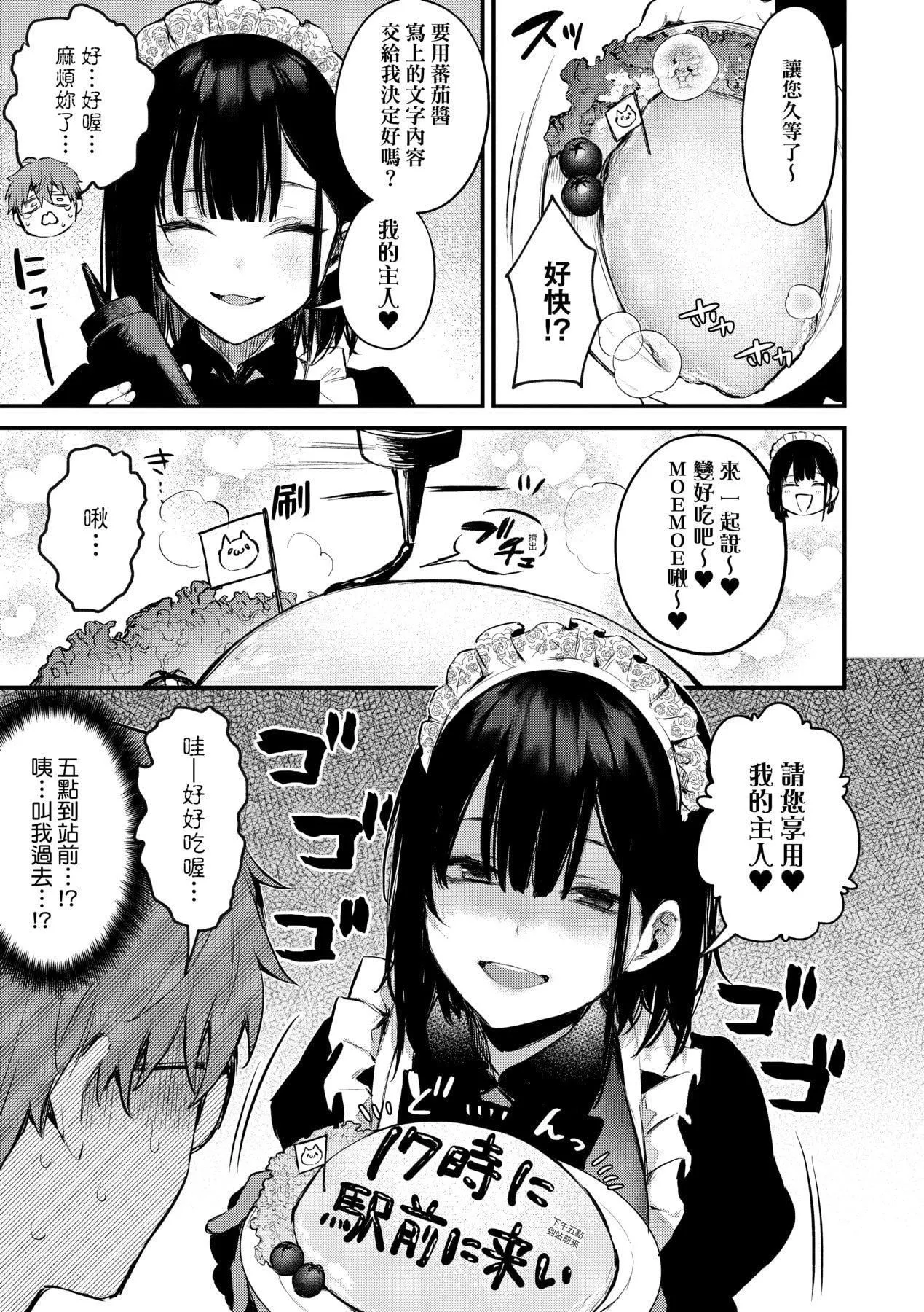 [だにまる]この恋に気づいて｜这份恋情望你察觉特装版[中国翻訳][DL版]-[だにまる]この恋に気づいて｜这份恋情望你察觉特装版[中国翻訳][DL版] - 图片 68