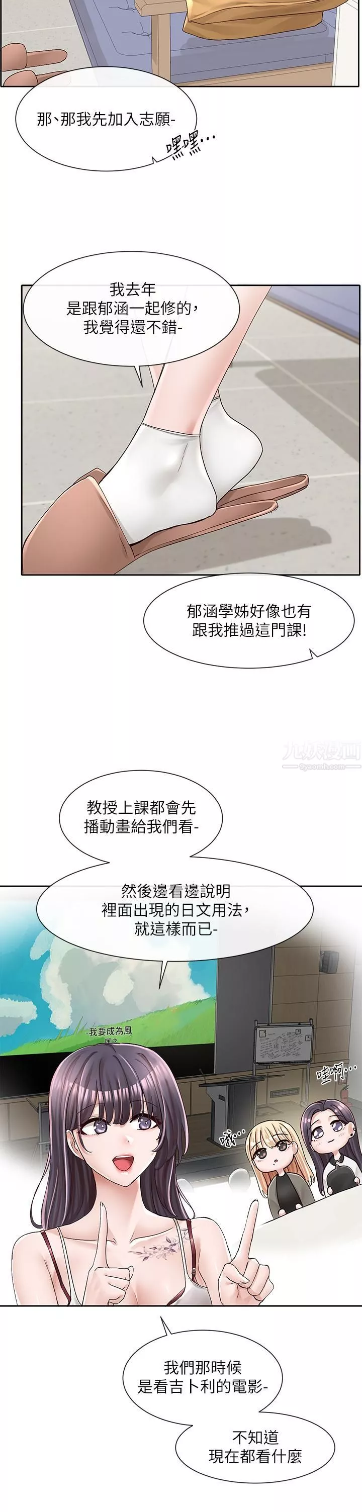 社團學姊第93話-空堂時間要不要…