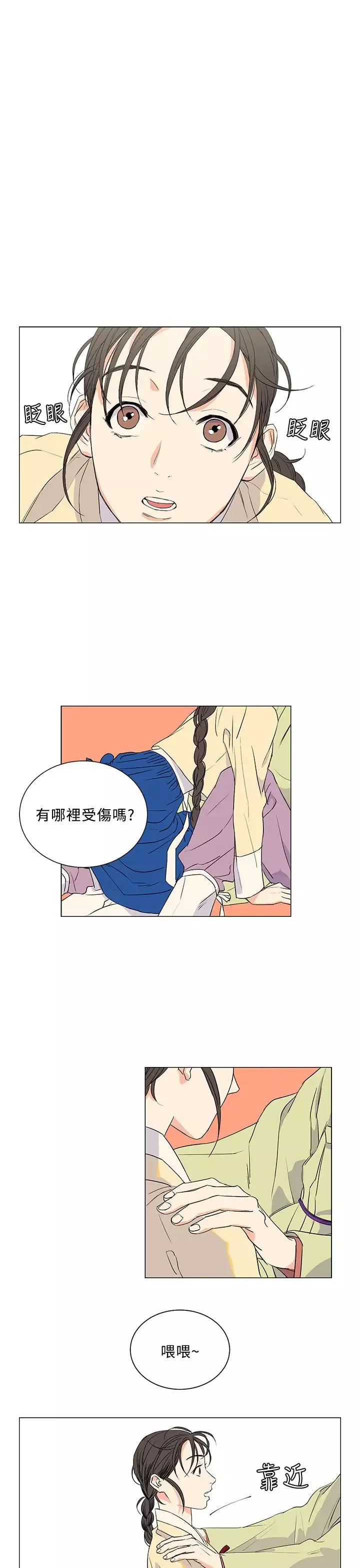 粉装娘-第8话 - 图片 1