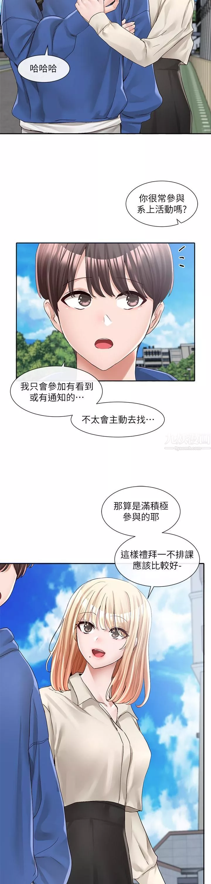 社团学姊-第93话-空堂时间要不要… - 图片 24