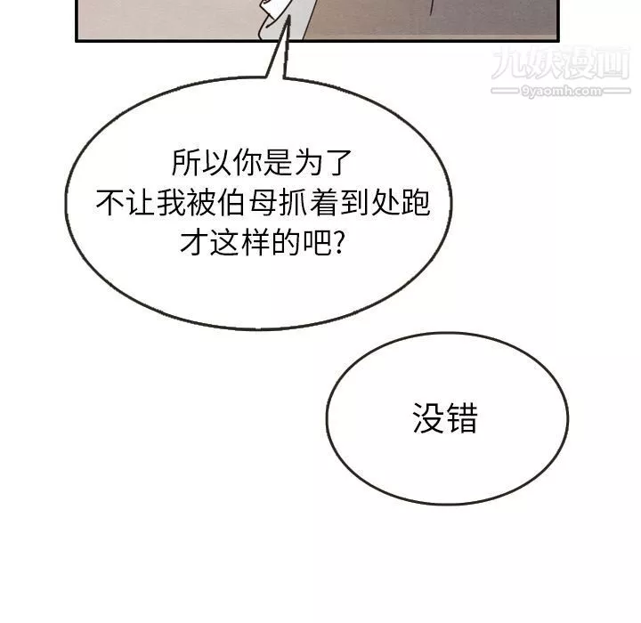 泰珠小姐的完美婚姻生活第24話