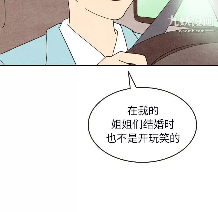 泰珠小姐的完美婚姻生活-第24话 - 图片 21