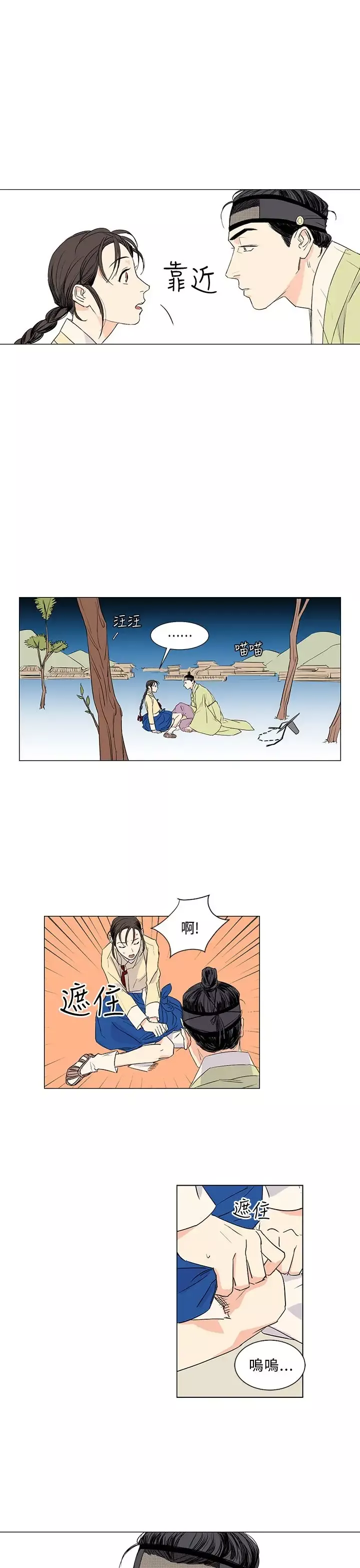 粉装娘-第8话 - 图片 5