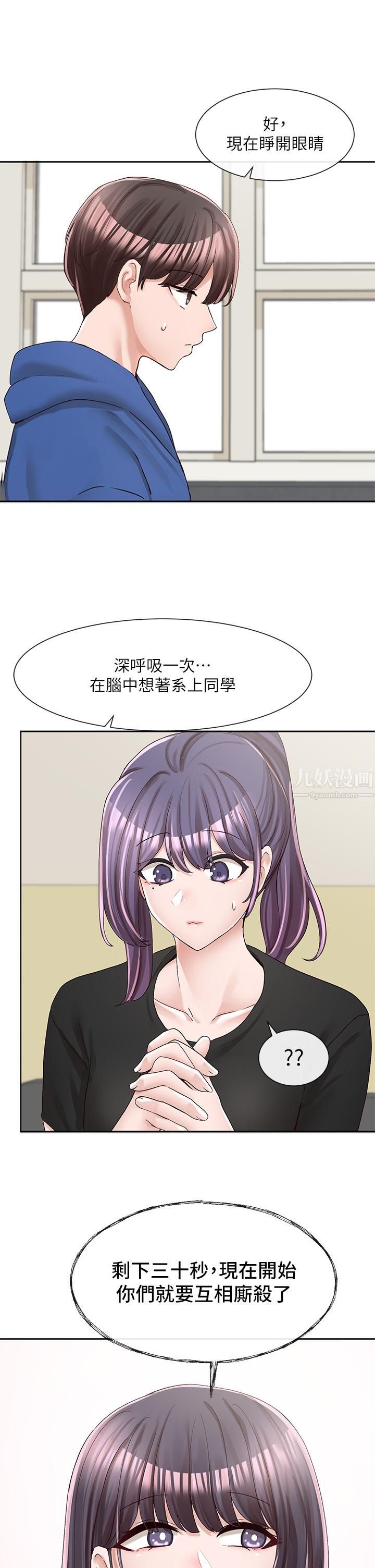 社團學姊第93話-空堂時間要不要…