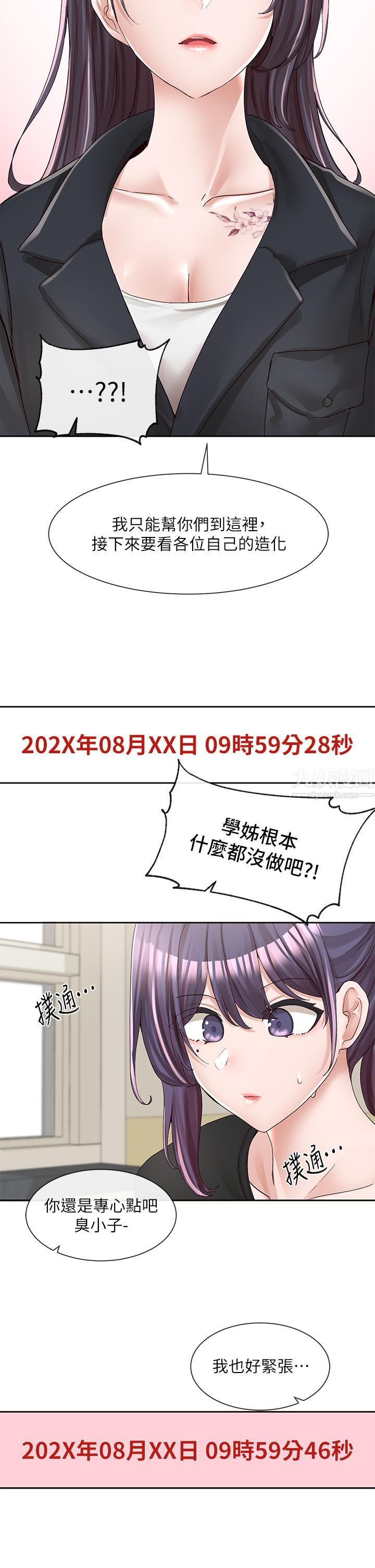 社团学姊第93话-空堂时间要不要…