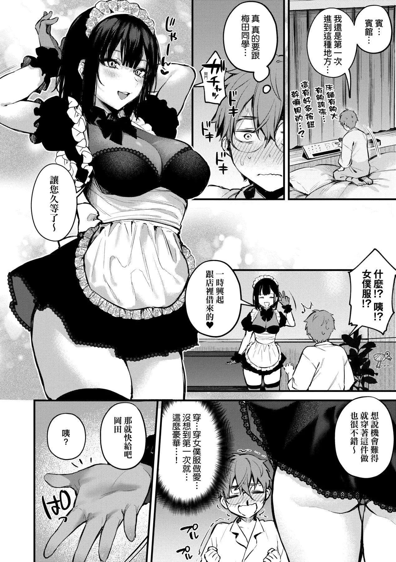 [だにまる]この恋に気づいて｜这份恋情望你察觉特装版[中国翻訳][DL版]-[だにまる]この恋に気づいて｜这份恋情望你察觉特装版[中国翻訳][DL版] - 图片 73