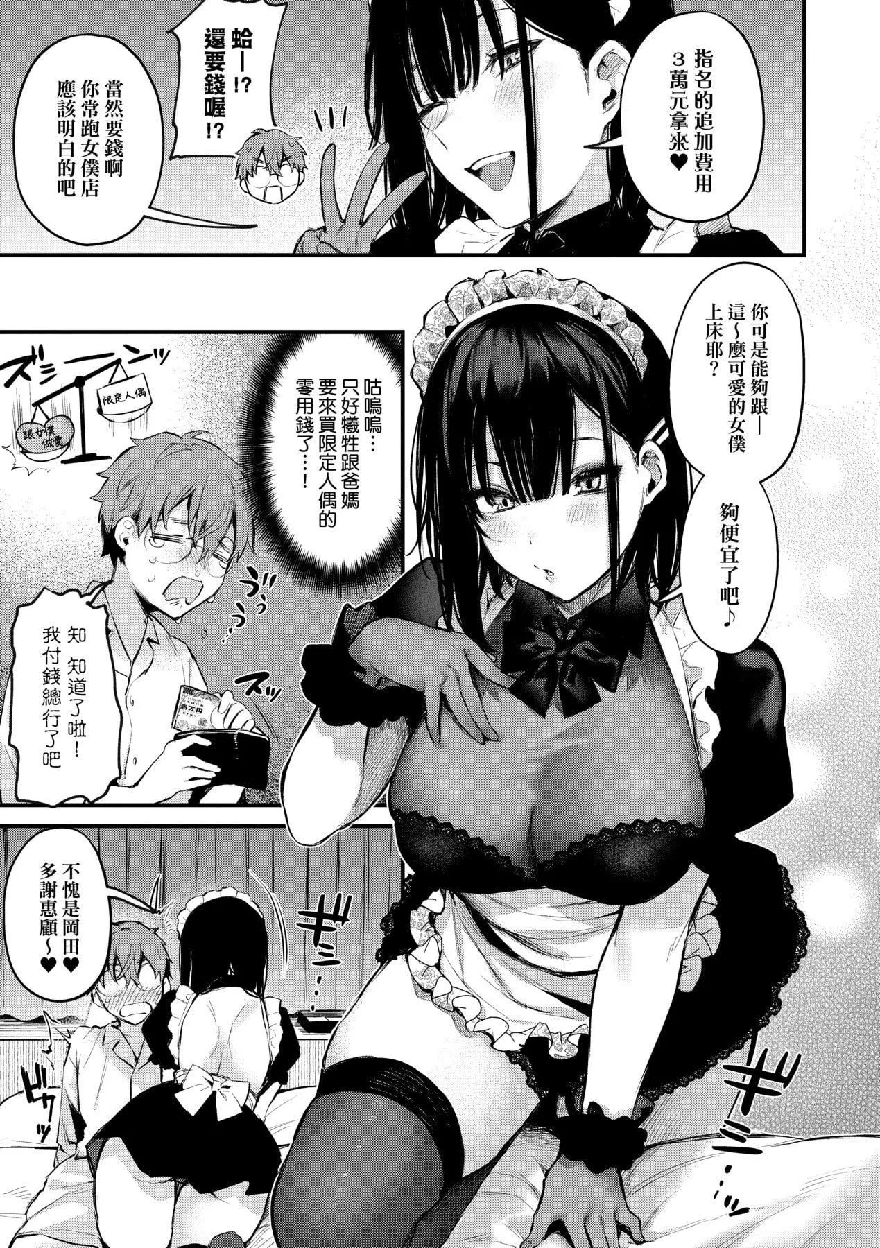 [だにまる]この恋に気づいて｜这份恋情望你察觉特装版[中国翻訳][DL版]-[だにまる]この恋に気づいて｜这份恋情望你察觉特装版[中国翻訳][DL版] - 图片 74