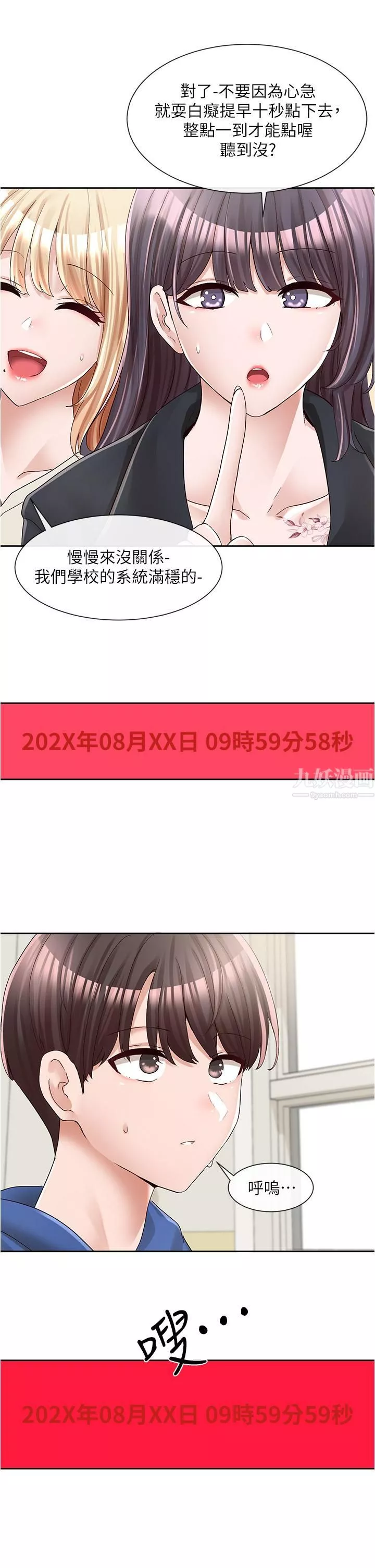 社團學姊第93話-空堂時間要不要…