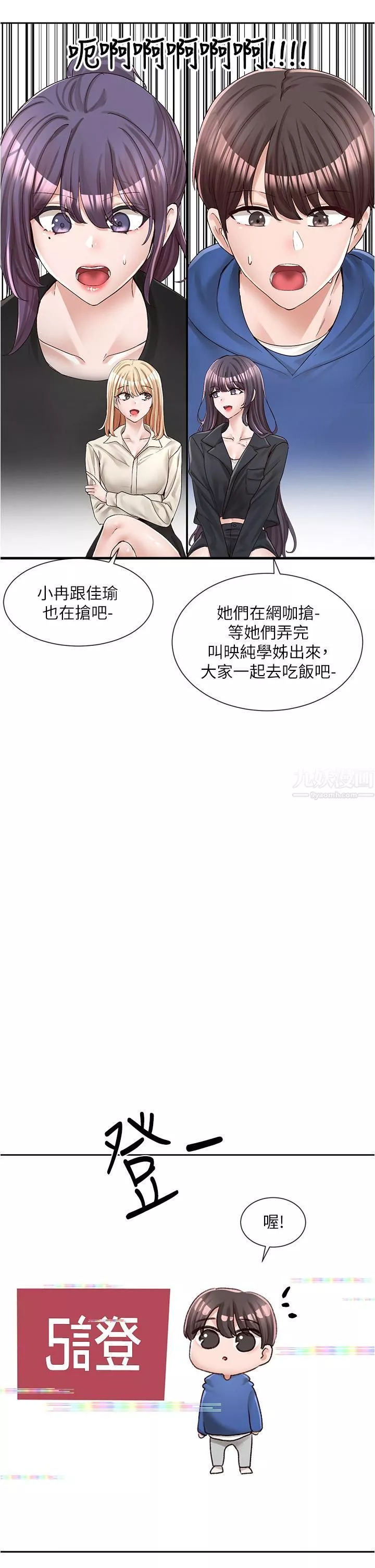 社團學姊第93話-空堂時間要不要…
