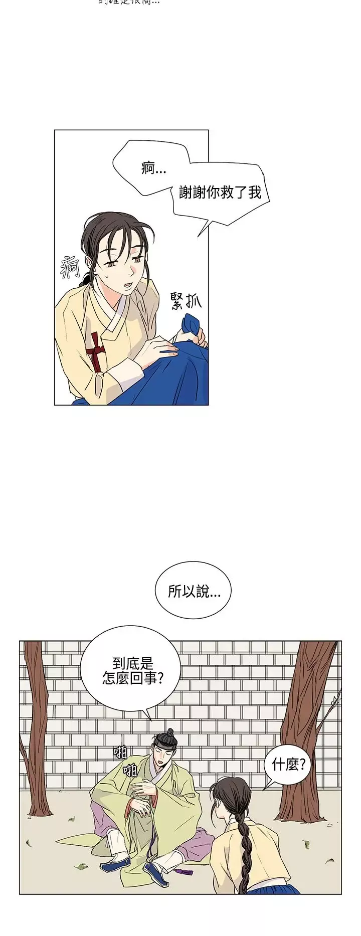 粉装娘-第8话 - 图片 10