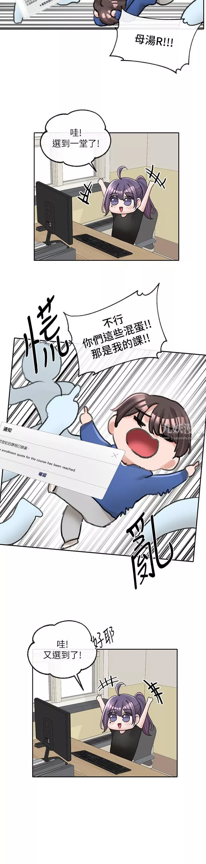 社团学姊-第93话-空堂时间要不要… - 图片 39
