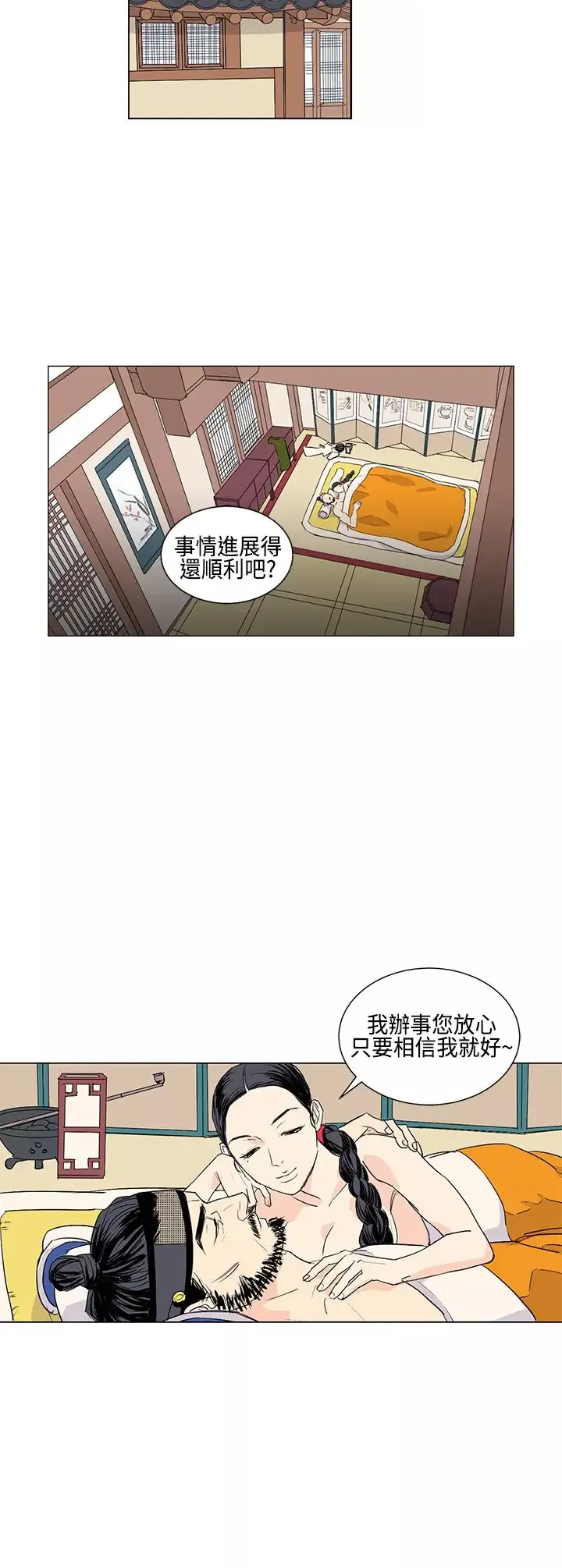 粉装娘-第8话 - 图片 14