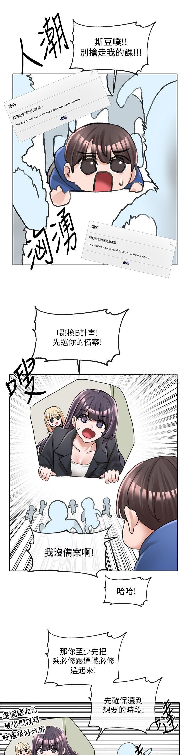 社团学姊第93话-空堂时间要不要…