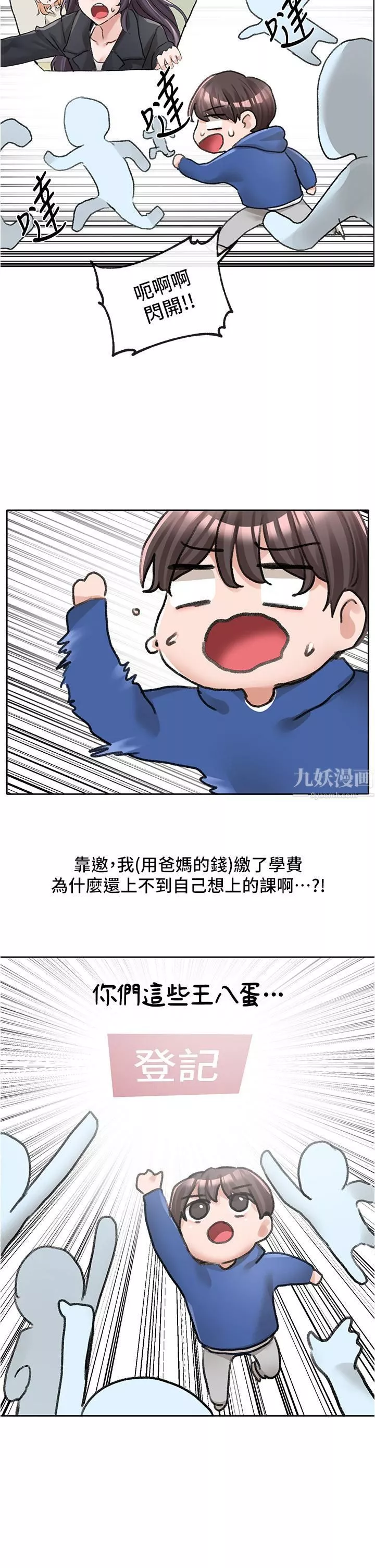 社團學姊第93話-空堂時間要不要…
