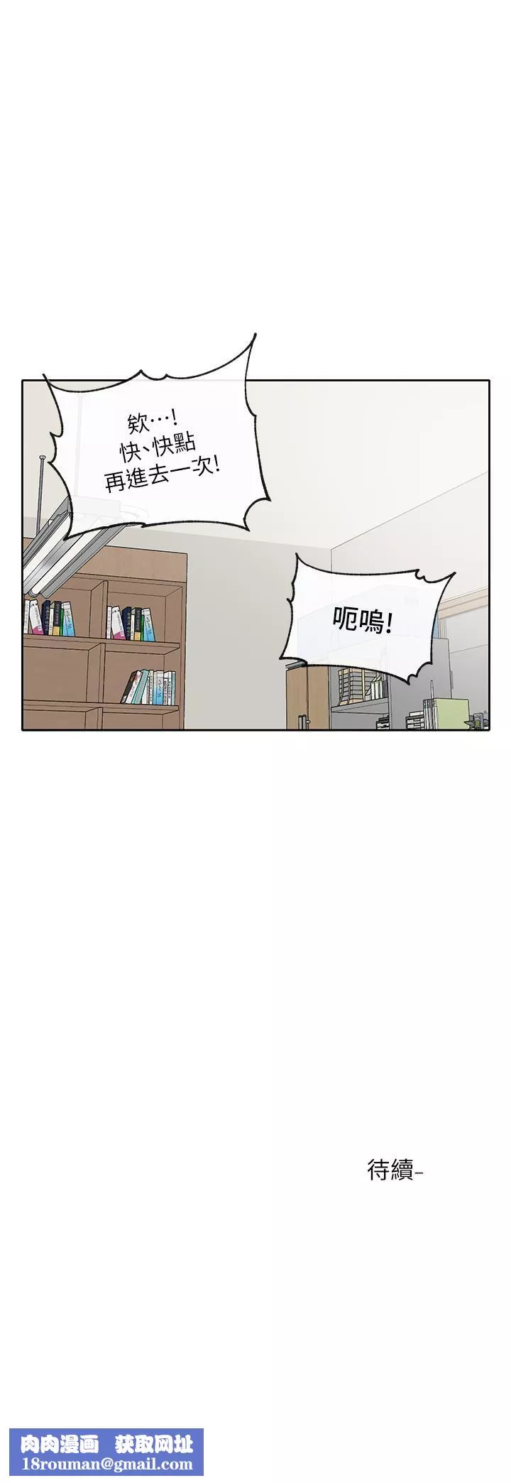 社团学姊-第93话-空堂时间要不要… - 图片 48