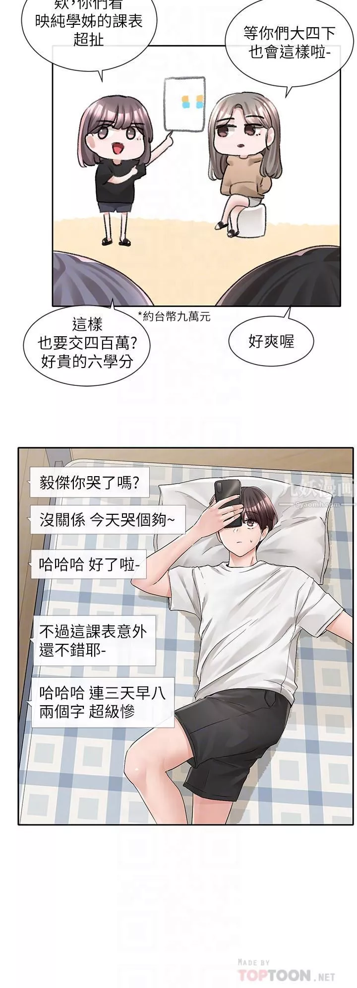社團學姊第94話-別管加退選，一起吃飯吧!