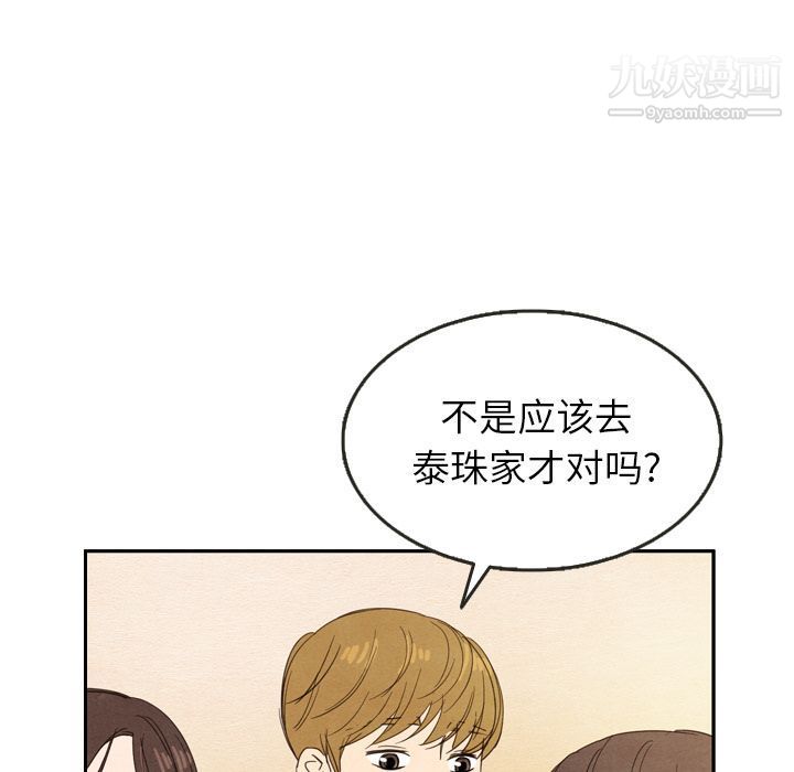 泰珠小姐的完美婚姻生活第24話