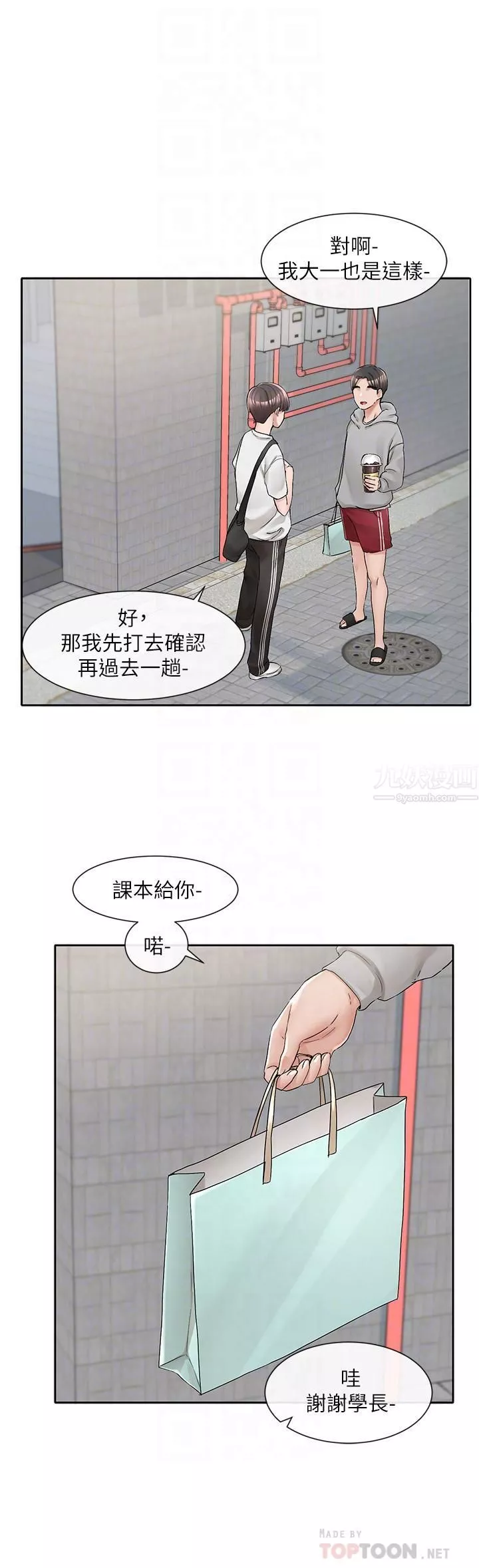 社團學姊第94話-別管加退選，一起吃飯吧!