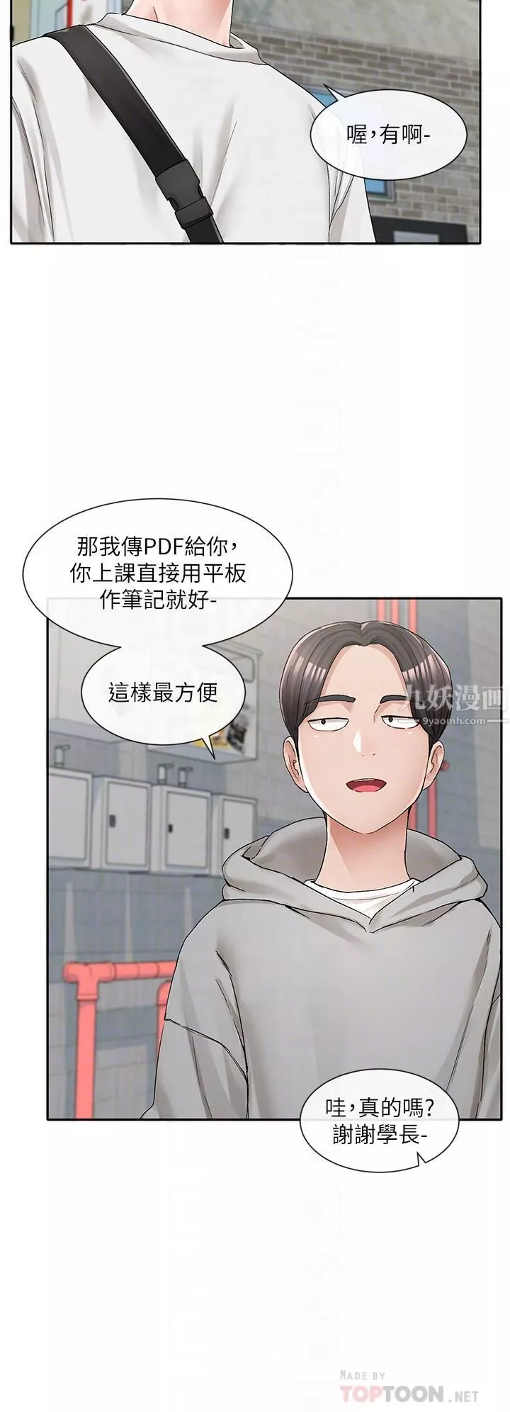 社团学姊-第94话-别管加退选，一起吃饭吧! - 图片 8