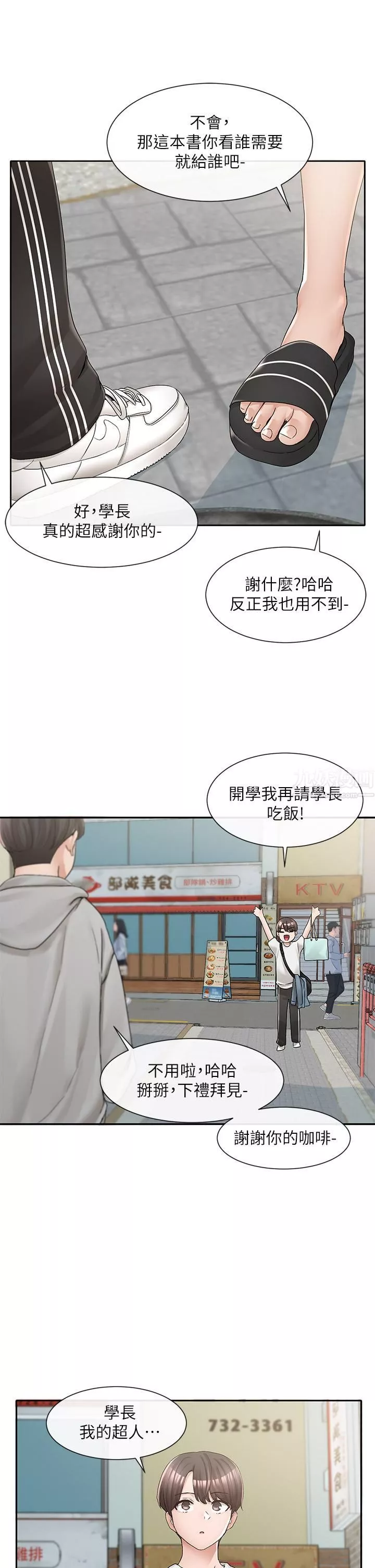 社團學姊第94話-別管加退選，一起吃飯吧!