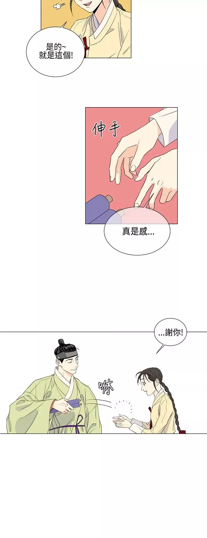 粉装娘-第9话 - 图片 2