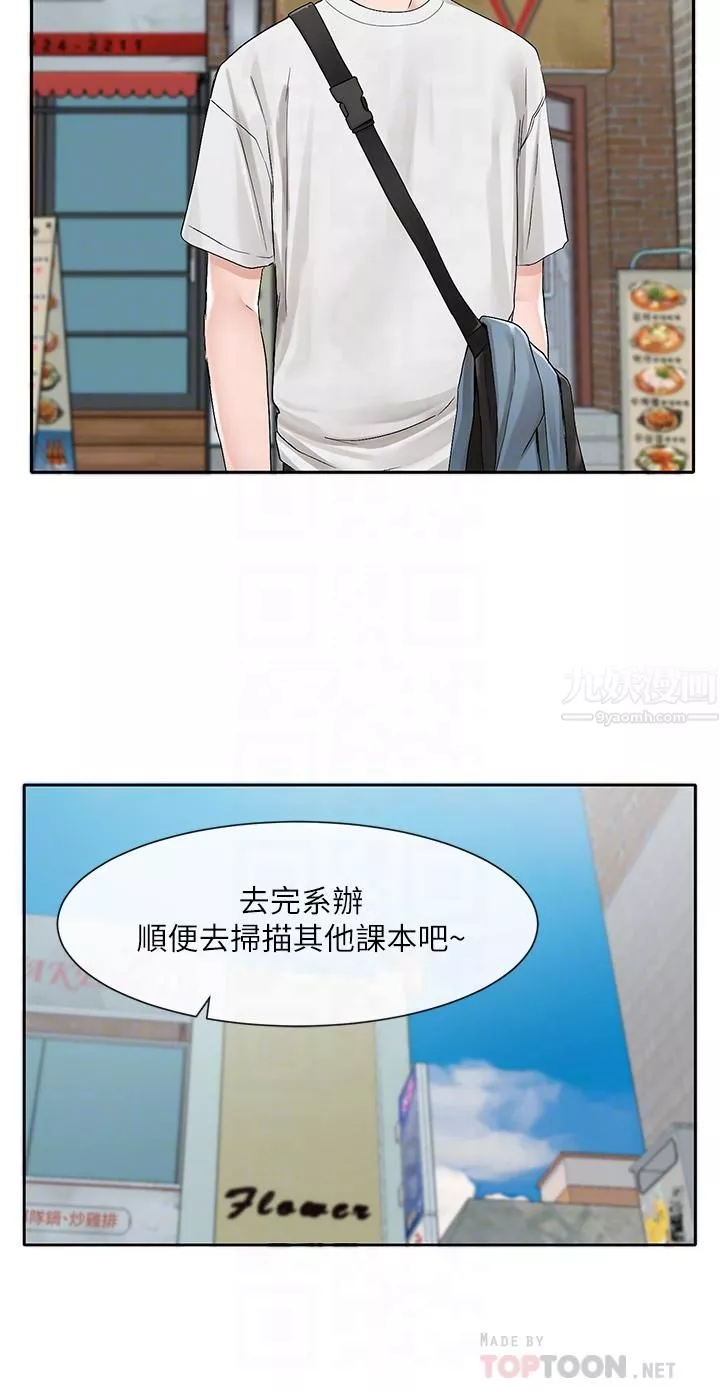 社團學姊第94話-別管加退選，一起吃飯吧!