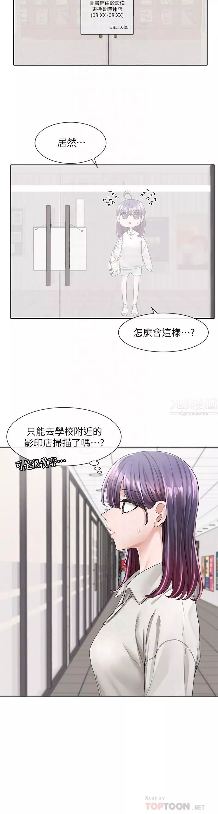 社團學姊第94話-別管加退選，一起吃飯吧!