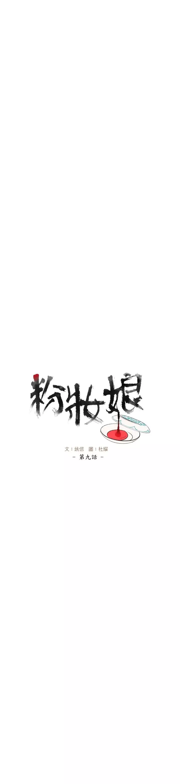 粉装娘-第9话 - 图片 3