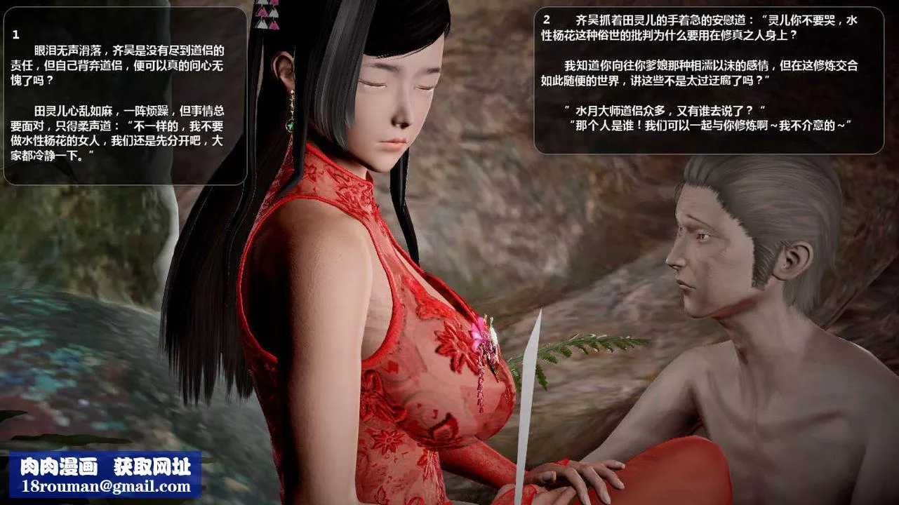 [3D]诛仙荡魔誌-第46话 - 图片 44