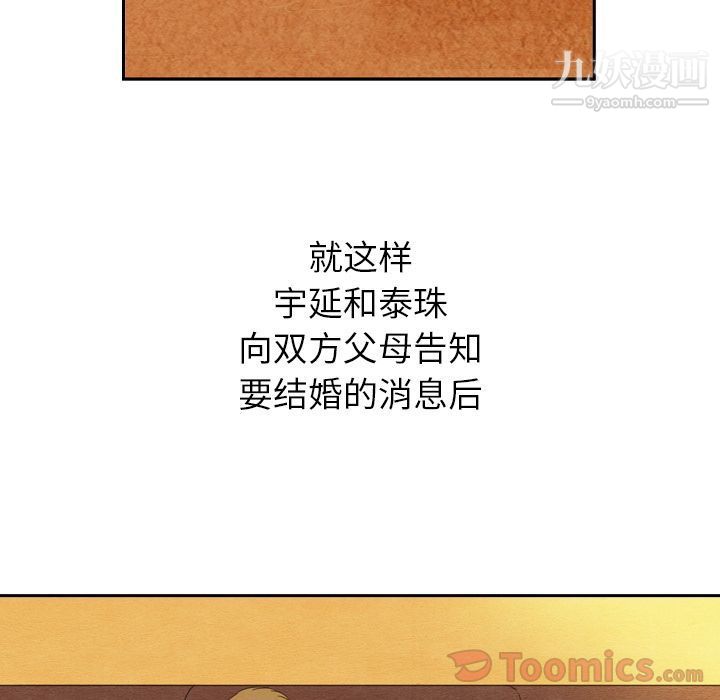 泰珠小姐的完美婚姻生活第24话