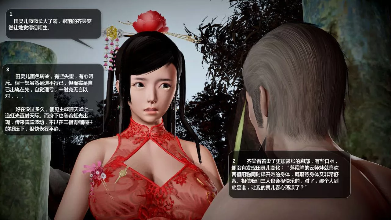 [3D]誅仙蕩魔誌第46話