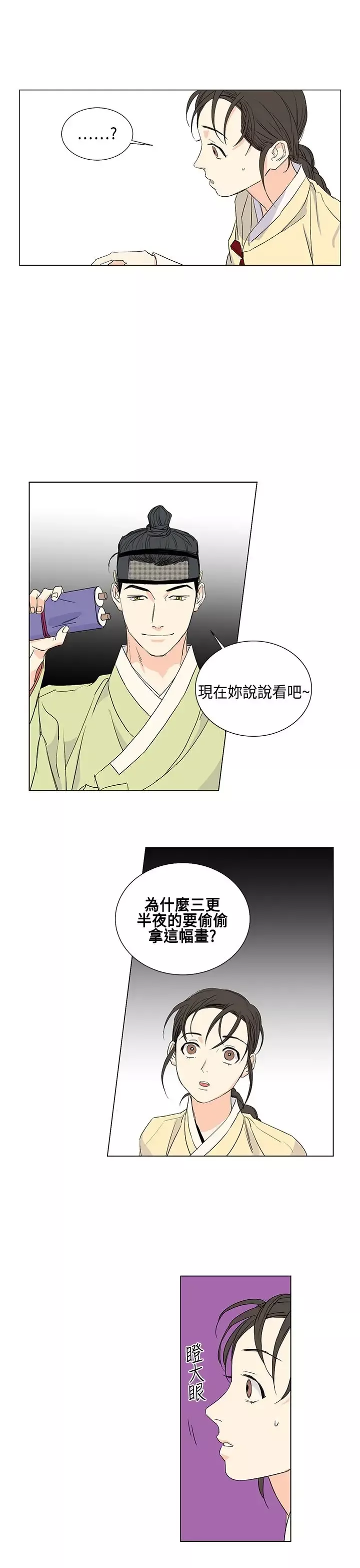 粉装娘-第9话 - 图片 5