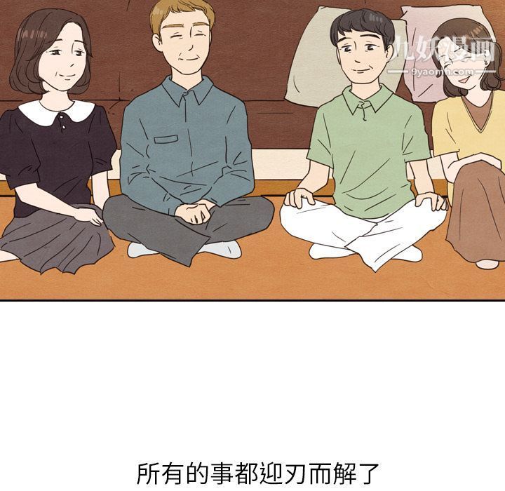 泰珠小姐的完美婚姻生活第24话