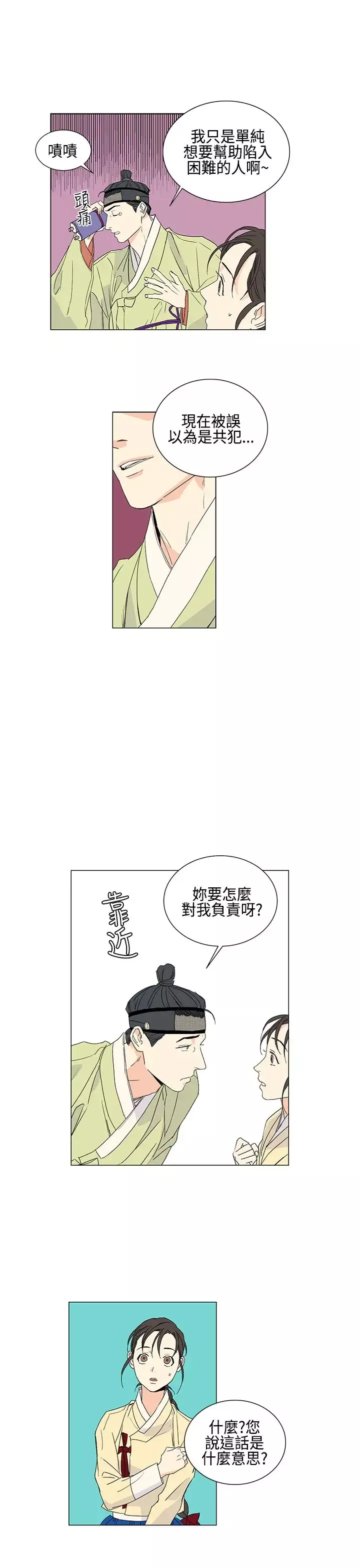 粉装娘第9话