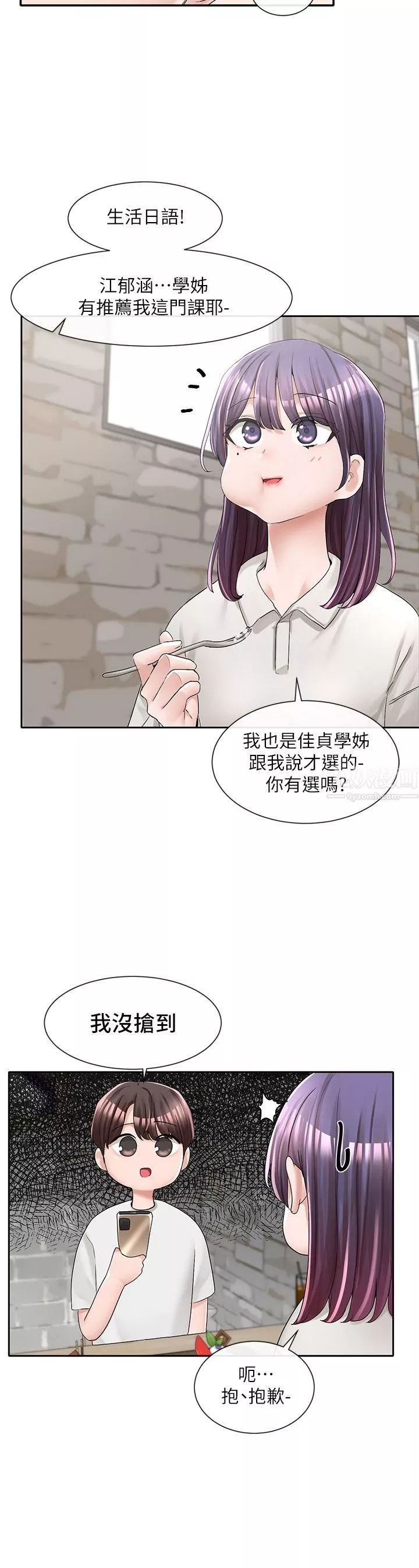 社团学姊-第94话-别管加退选，一起吃饭吧! - 图片 20