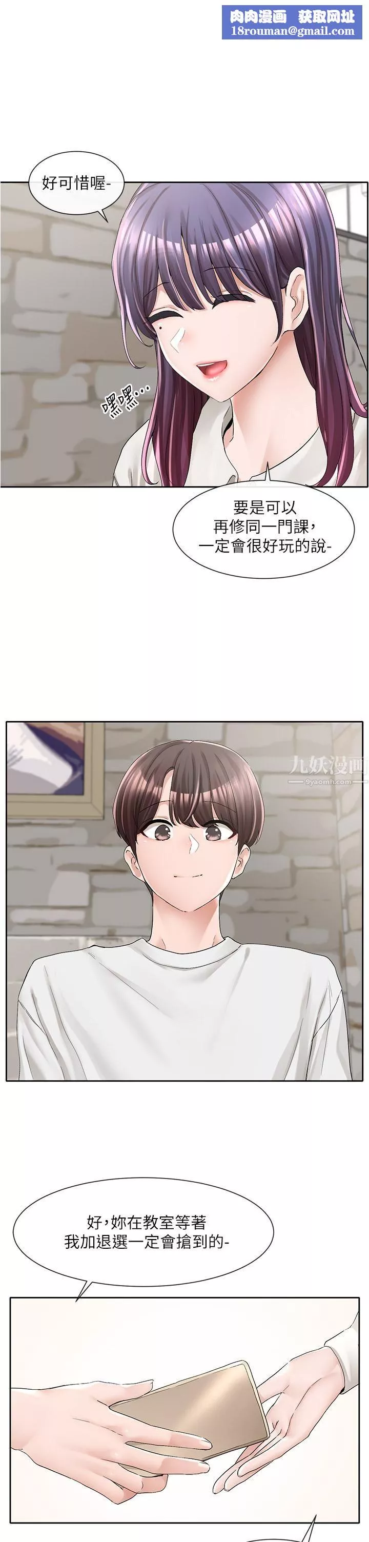 社团学姊-第94话-别管加退选，一起吃饭吧! - 图片 21
