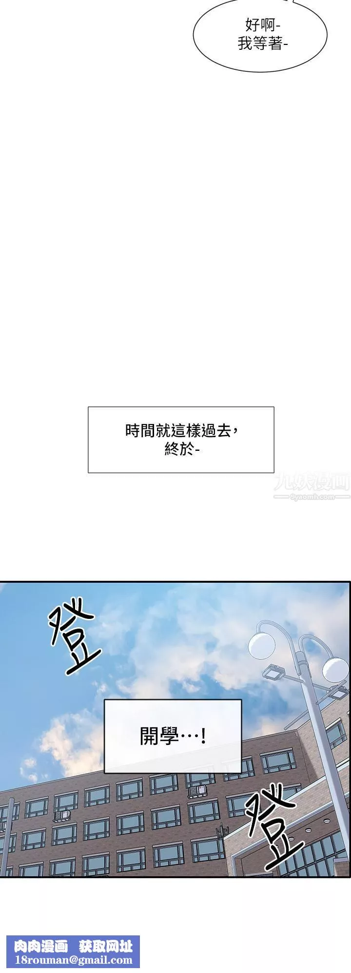 社团学姊-第94话-别管加退选，一起吃饭吧! - 图片 22